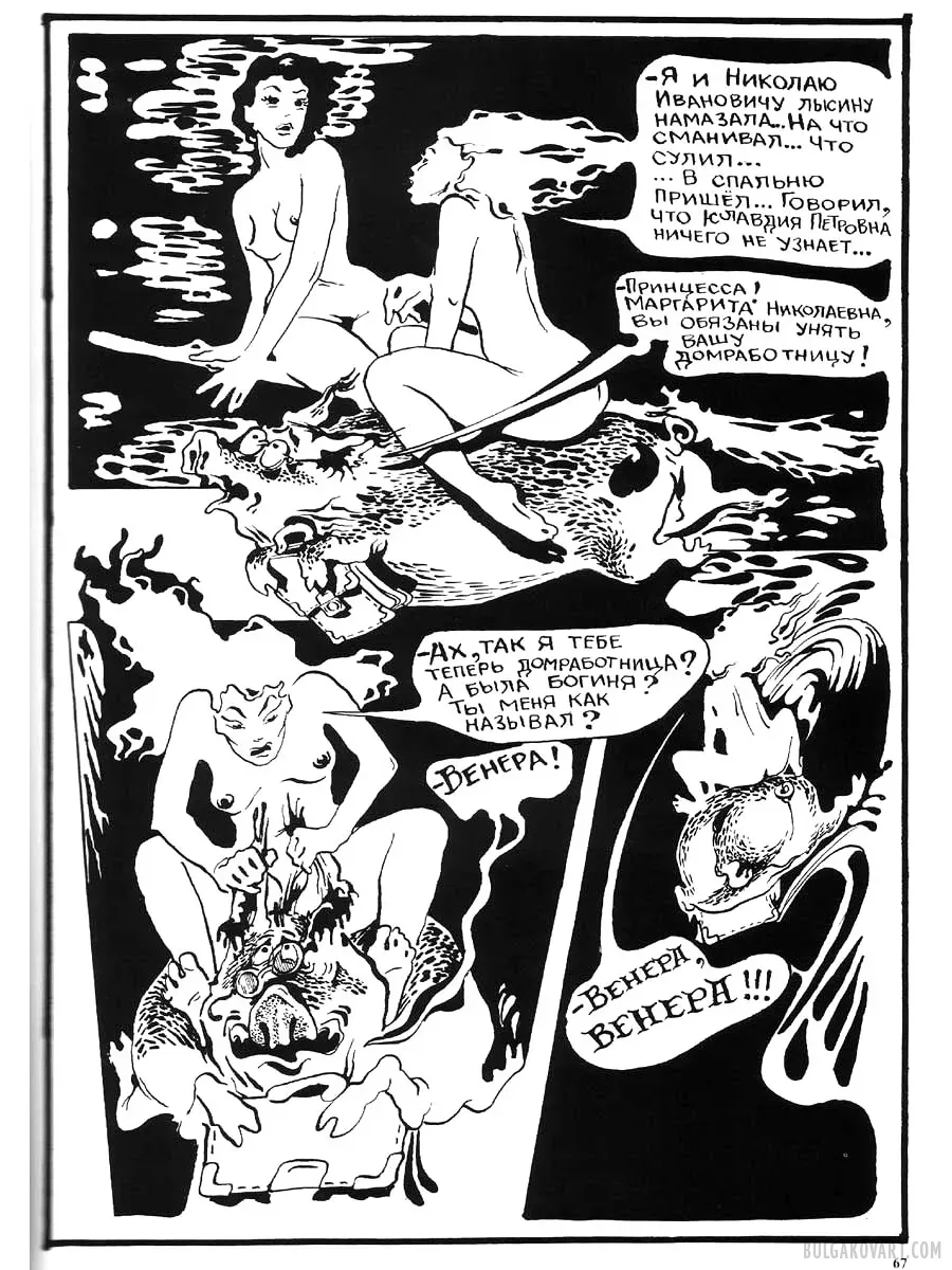 Artwork #63 | Mikhail Bulgakov, “The Master and Margarita”