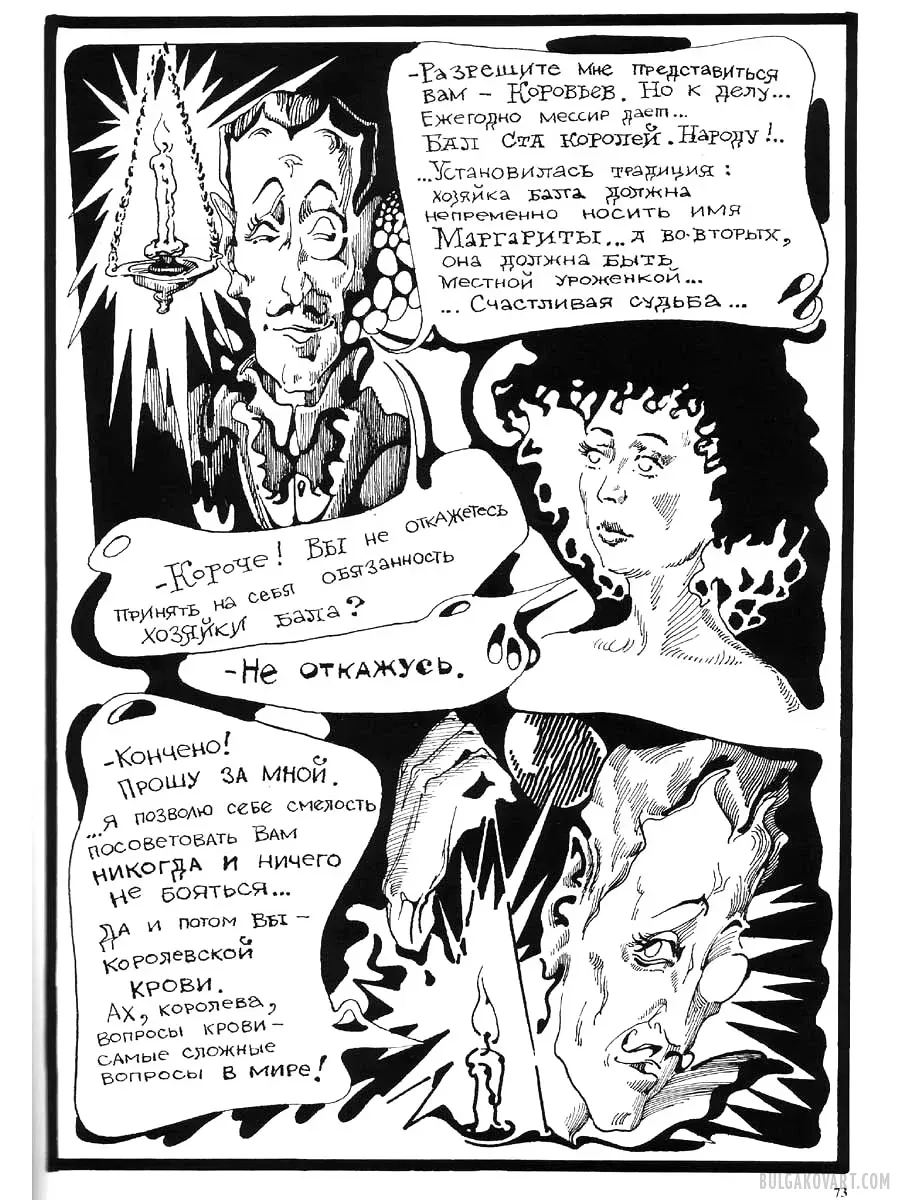 Artwork #69 | Mikhail Bulgakov, “The Master and Margarita”