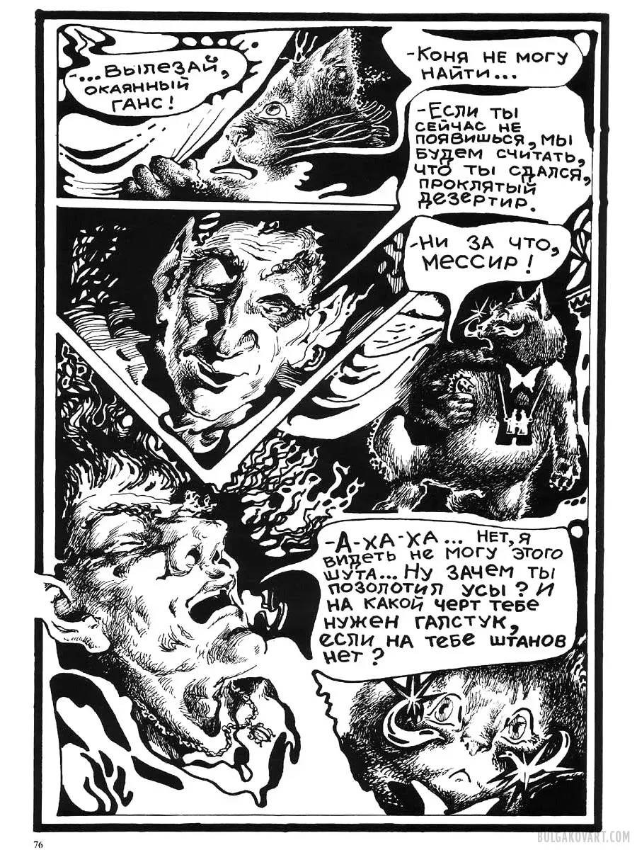 Artwork #72 | Mikhail Bulgakov, “The Master and Margarita”