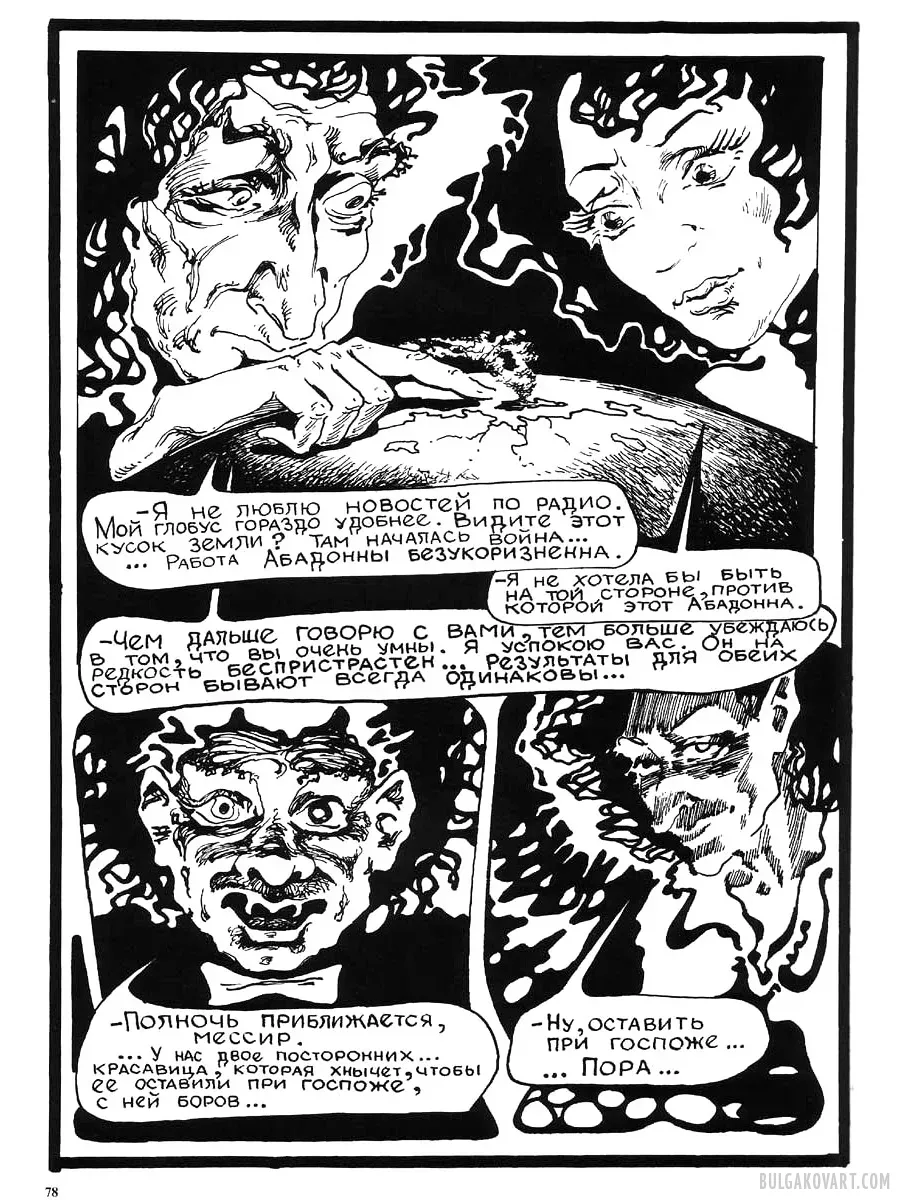 Artwork #74 | Mikhail Bulgakov, “The Master and Margarita”