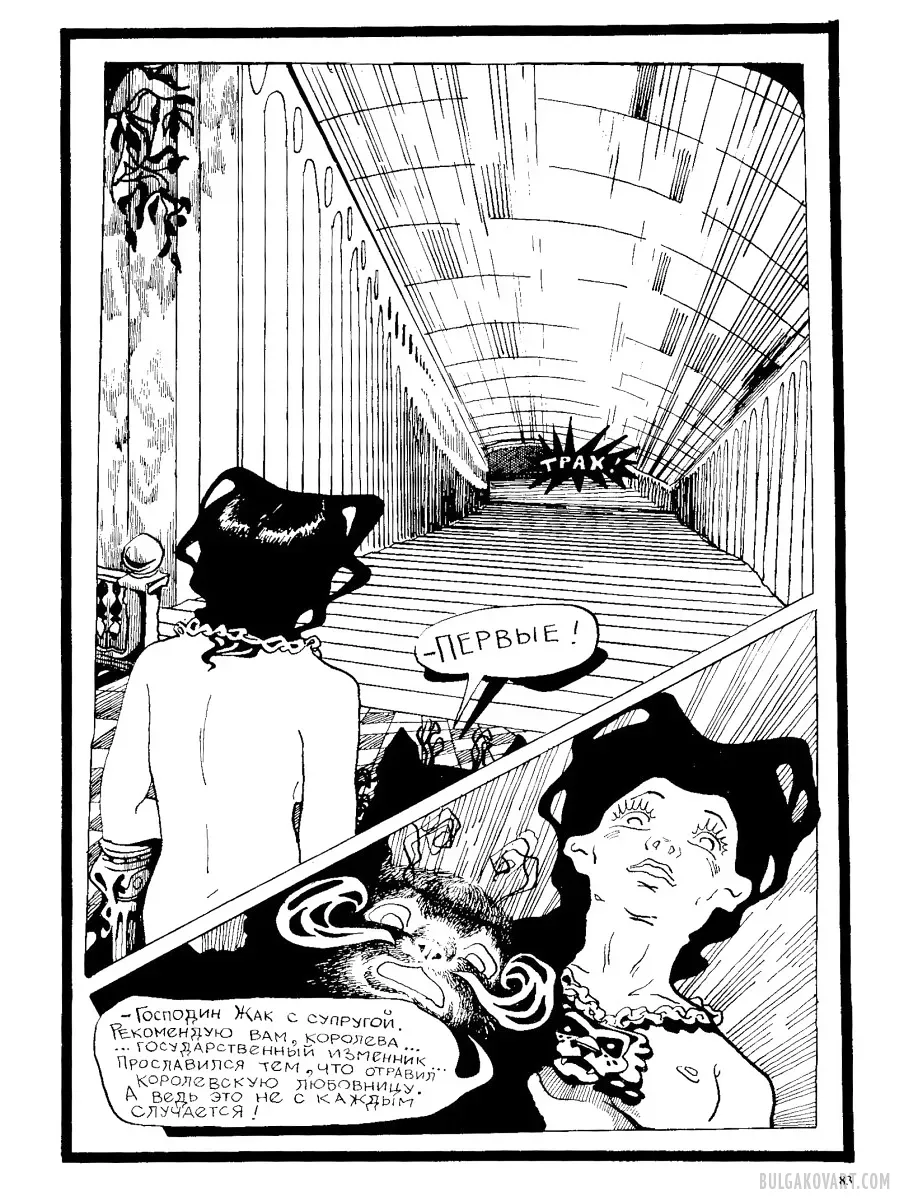 Artwork #78 | Mikhail Bulgakov, “The Master and Margarita”