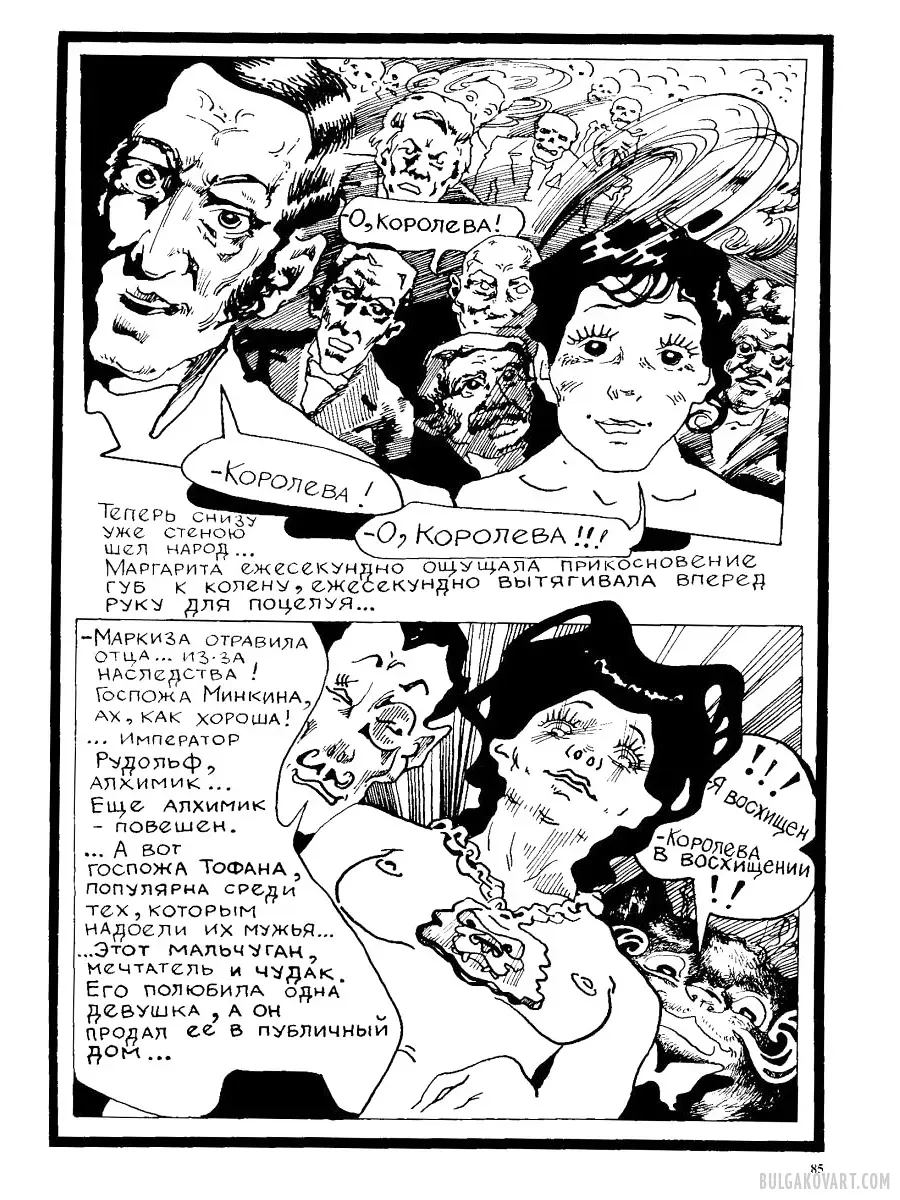 Artwork #80 | Mikhail Bulgakov, “The Master and Margarita”