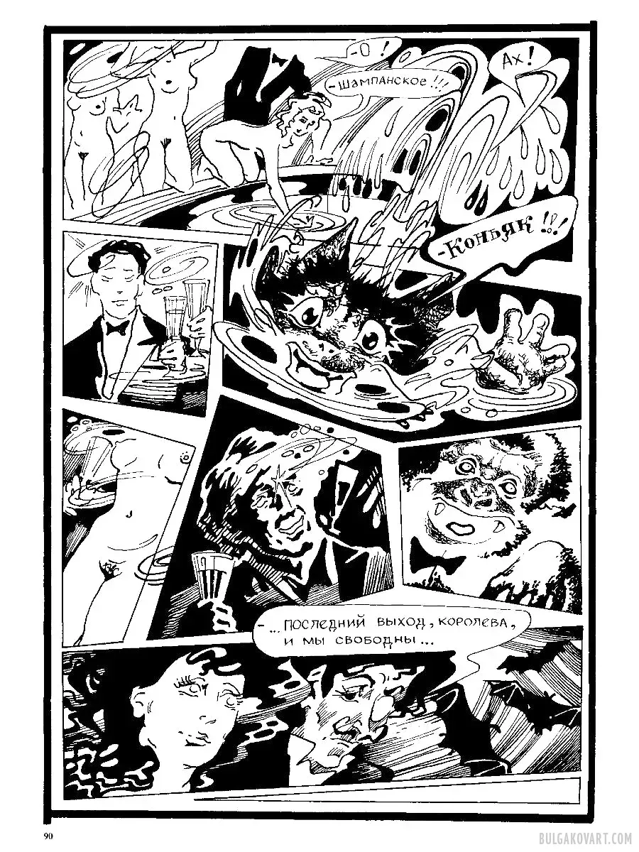 Artwork #85 | Mikhail Bulgakov, “The Master and Margarita”