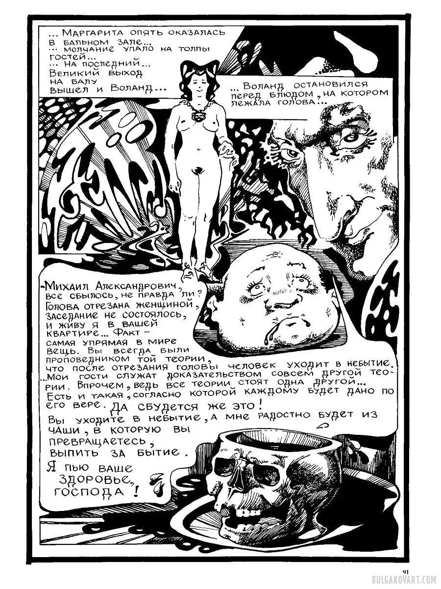 Artwork #86 | Mikhail Bulgakov, “The Master and Margarita”