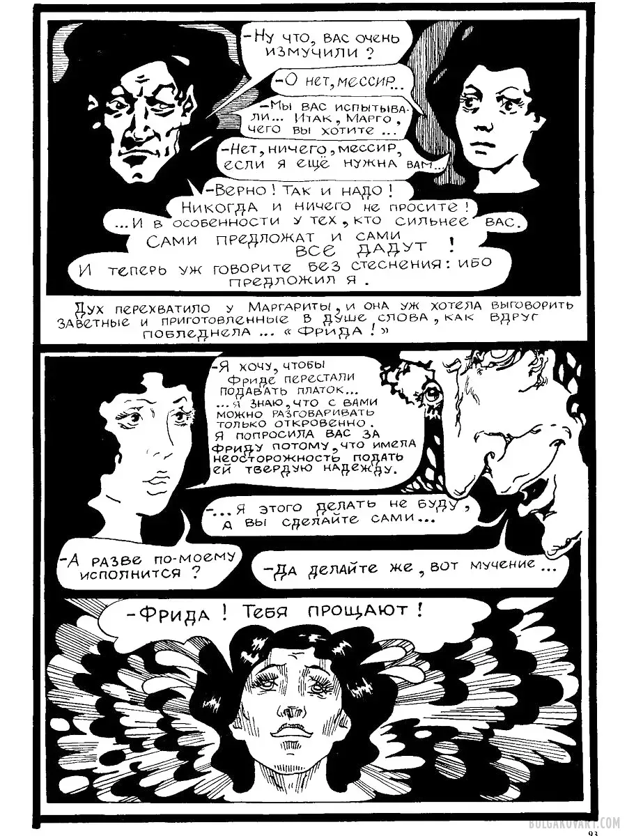 Artwork #88 | Mikhail Bulgakov, “The Master and Margarita”