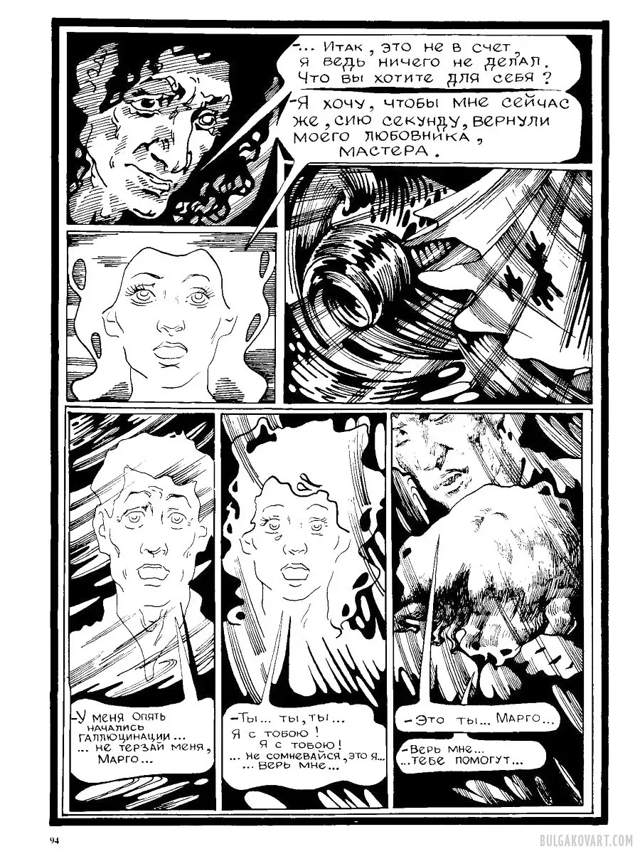 Artwork #89 | Mikhail Bulgakov, “The Master and Margarita”