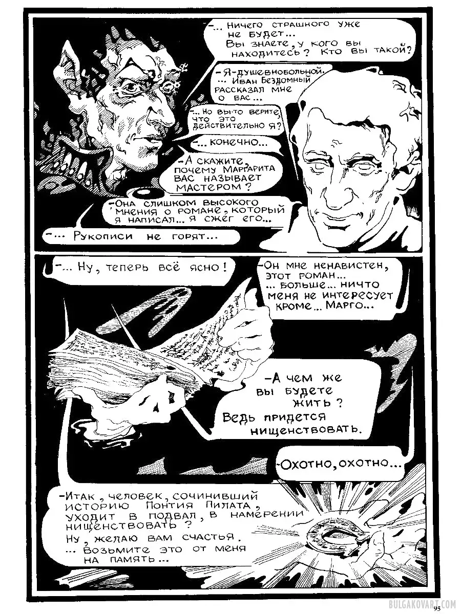 Artwork #90 | Mikhail Bulgakov, “The Master and Margarita”