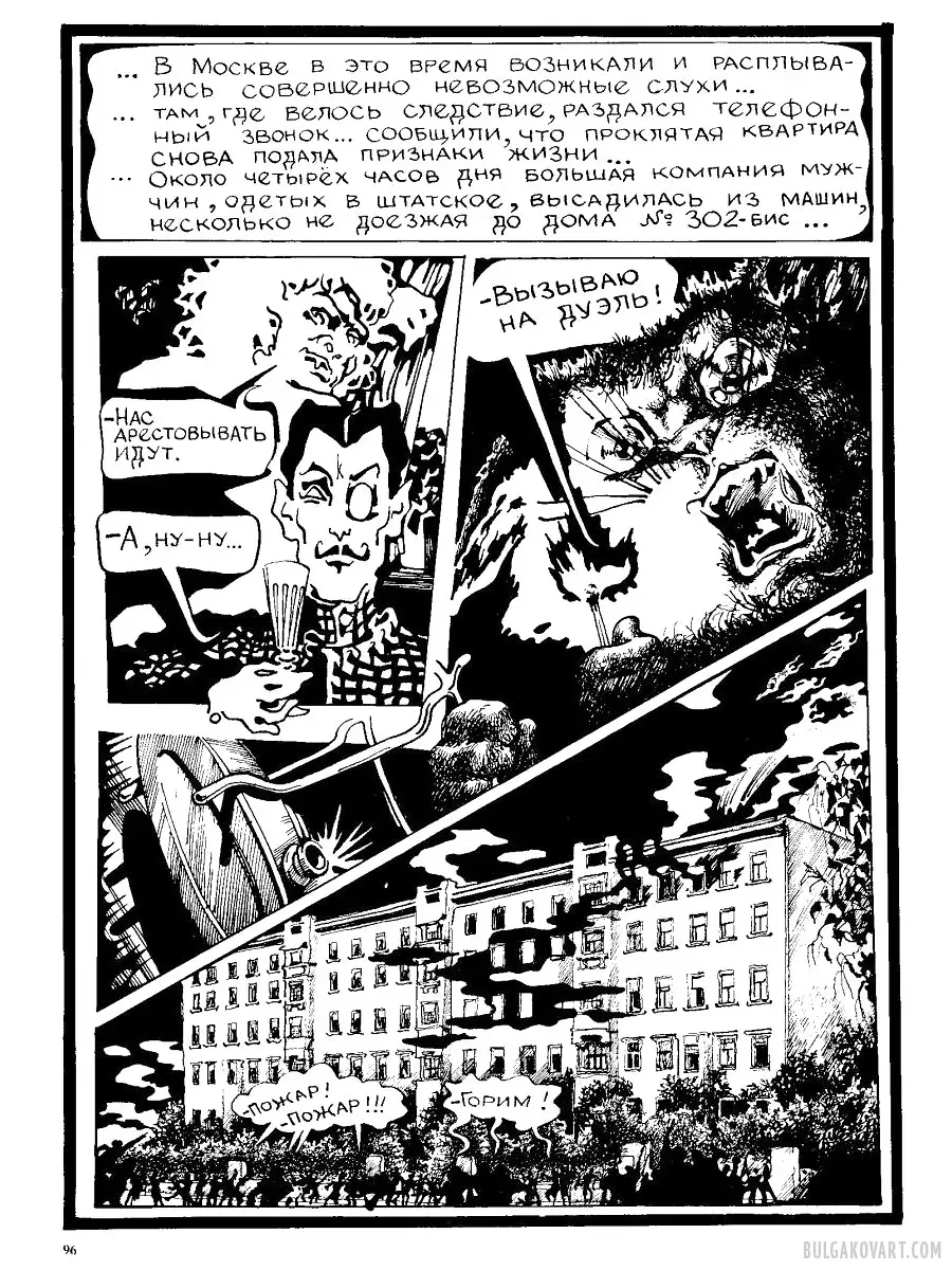 Artwork #91 | Mikhail Bulgakov, “The Master and Margarita”