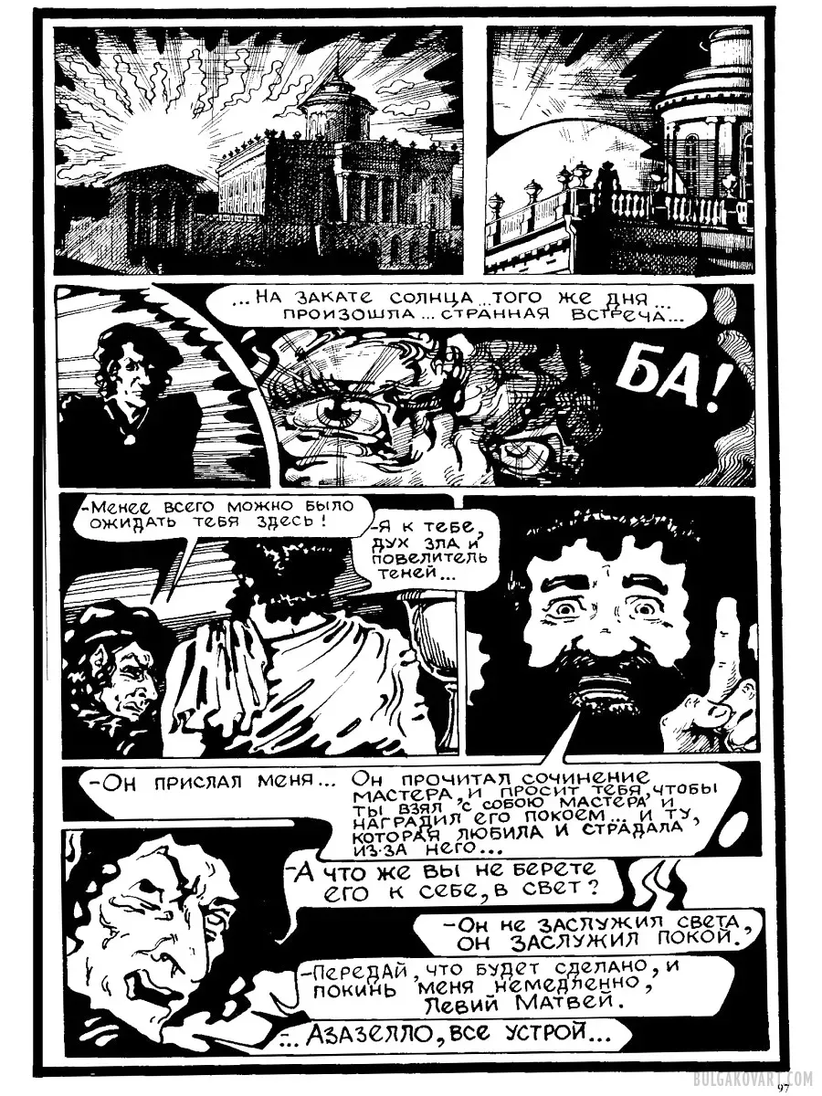 Artwork #92 | Mikhail Bulgakov, “The Master and Margarita”