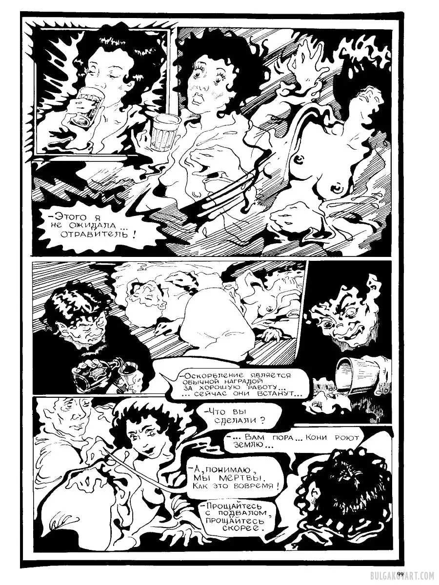 Artwork #94 | Mikhail Bulgakov, “The Master and Margarita”