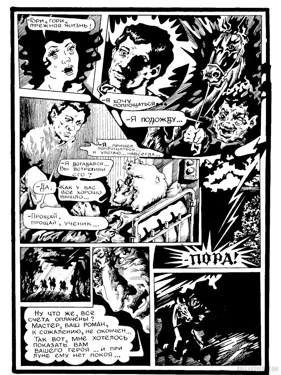 Artwork #95 | Mikhail Bulgakov, “The Master and Margarita”