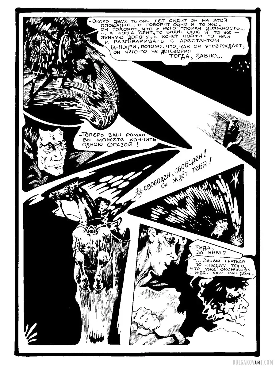 Artwork #96 | Mikhail Bulgakov, “The Master and Margarita”