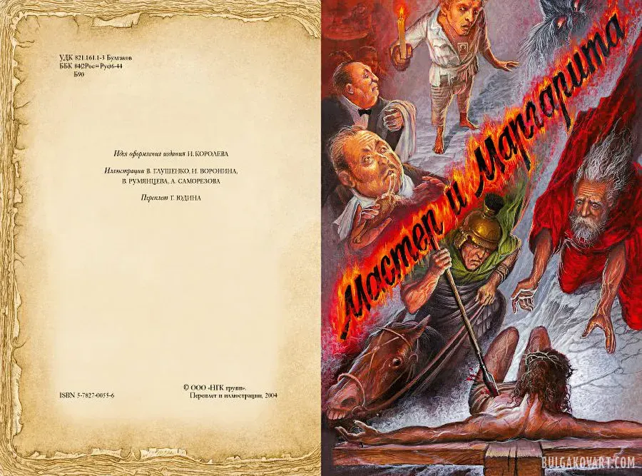 Artwork #1 | Mikhail Bulgakov, “The Master and Margarita”