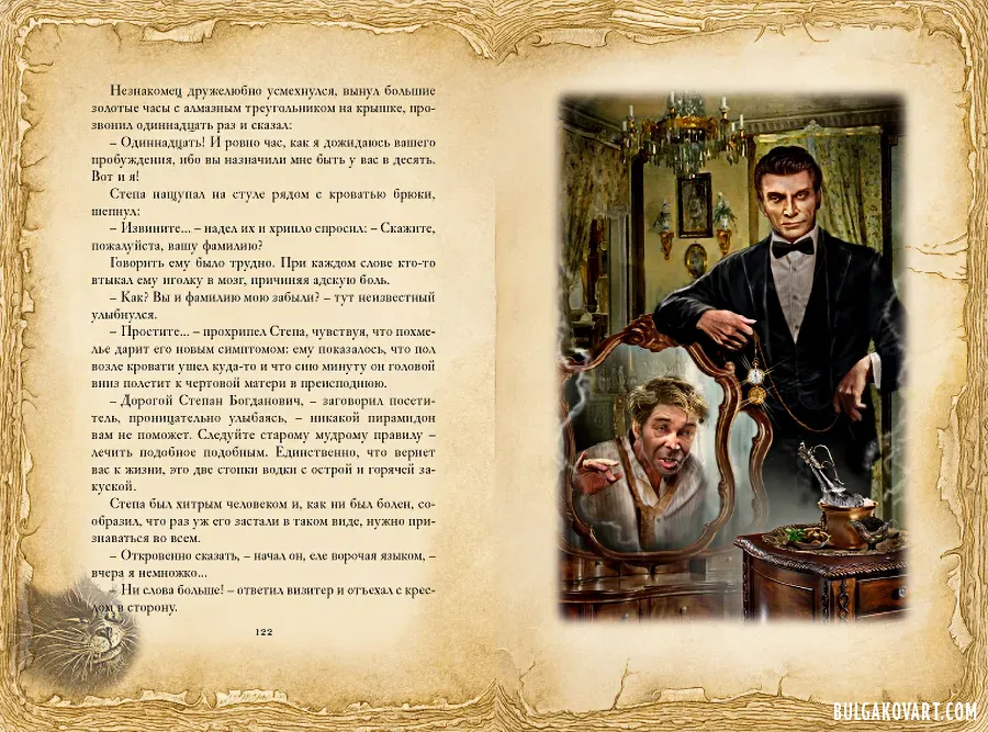 Artwork #14 | Mikhail Bulgakov, “The Master and Margarita”