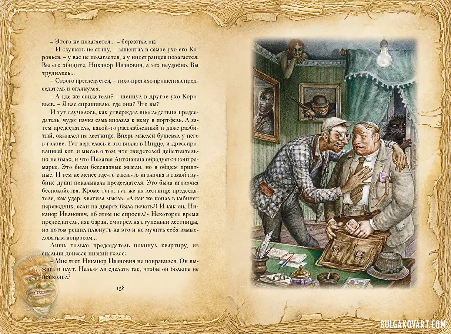 Artwork #19 | Mikhail Bulgakov, “The Master and Margarita”