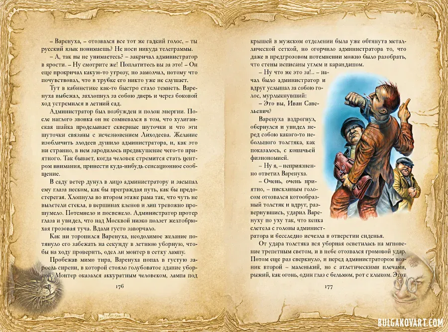 Artwork #20 | Mikhail Bulgakov, “The Master and Margarita”