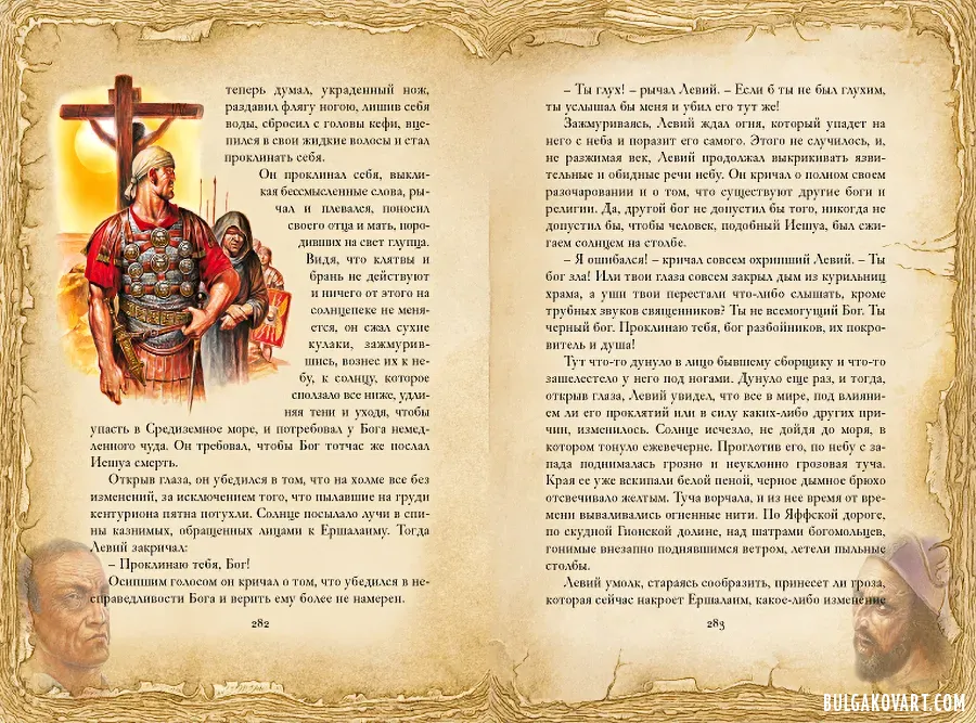 Artwork #31 | Mikhail Bulgakov, “The Master and Margarita”