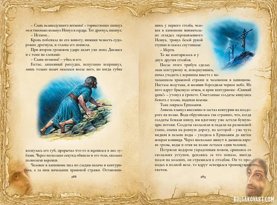 Artwork #33 | Mikhail Bulgakov, “The Master and Margarita”