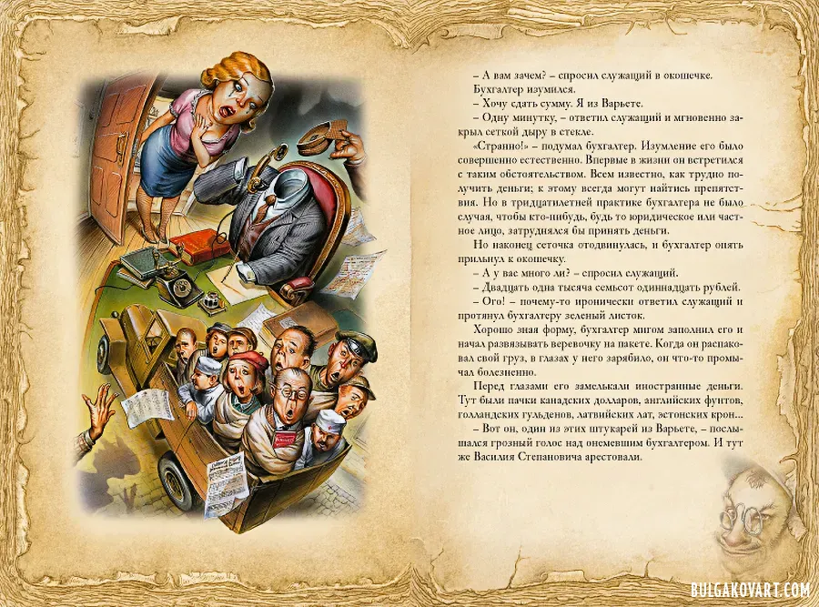 Artwork #34 | Mikhail Bulgakov, “The Master and Margarita”