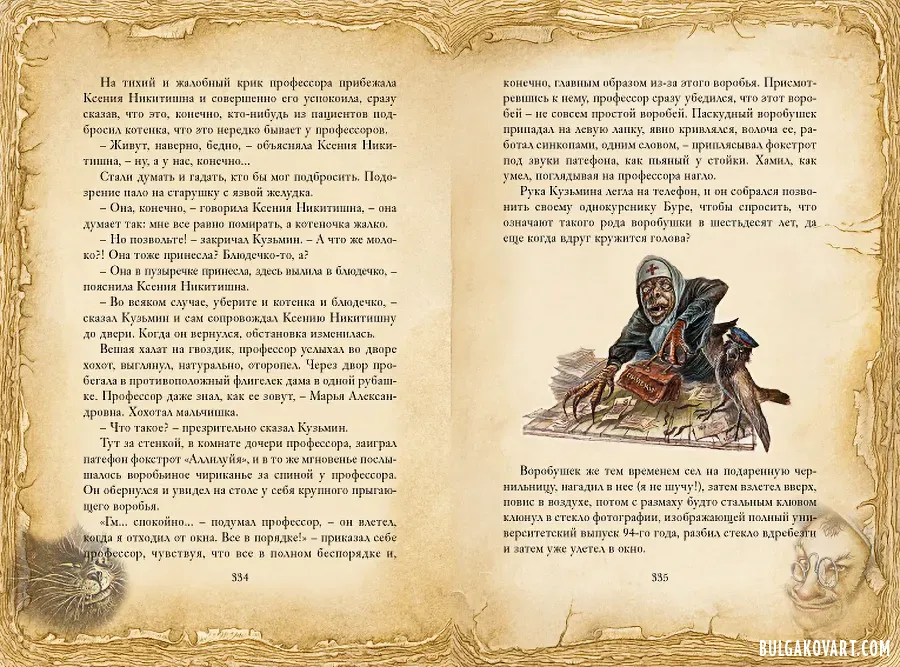 Artwork #37 | Mikhail Bulgakov, “The Master and Margarita”