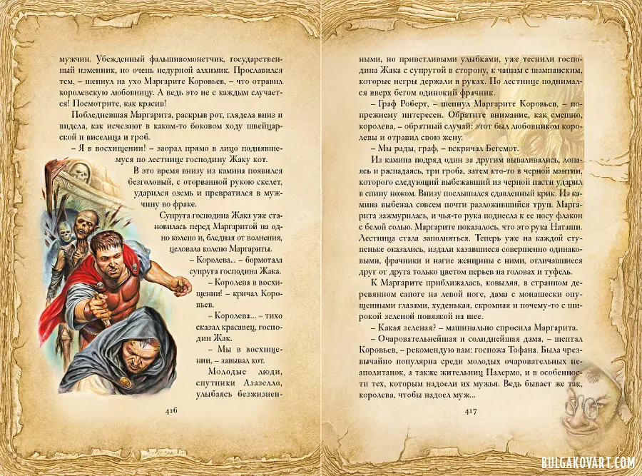 Artwork #49 | Mikhail Bulgakov, “The Master and Margarita”