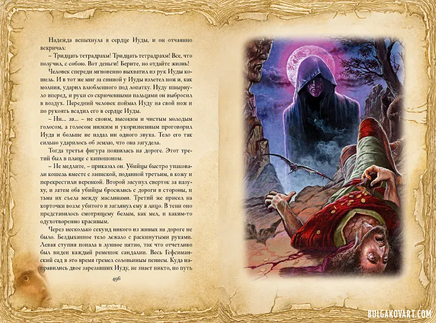 Artwork #61 | Mikhail Bulgakov, “The Master and Margarita”