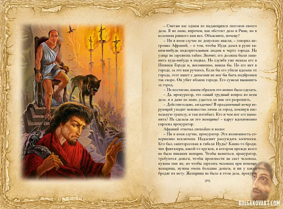 Artwork #62 | Mikhail Bulgakov, “The Master and Margarita”