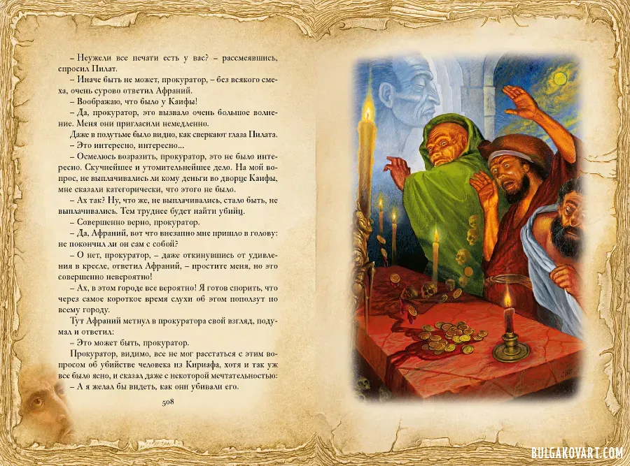 Artwork #63 | Mikhail Bulgakov, “The Master and Margarita”