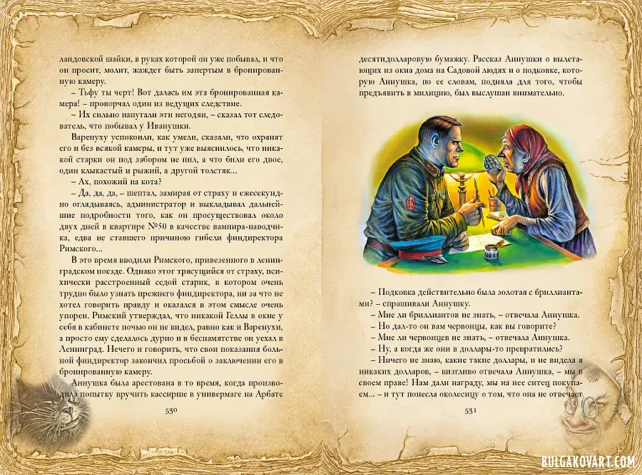 Artwork #64 | Mikhail Bulgakov, “The Master and Margarita”