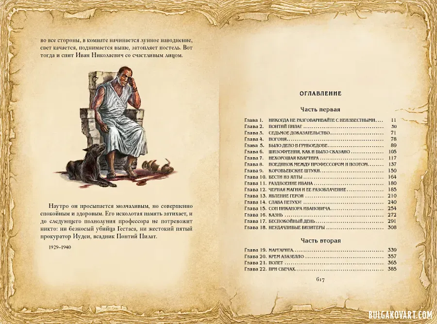 Artwork #71 | Mikhail Bulgakov, “The Master and Margarita”