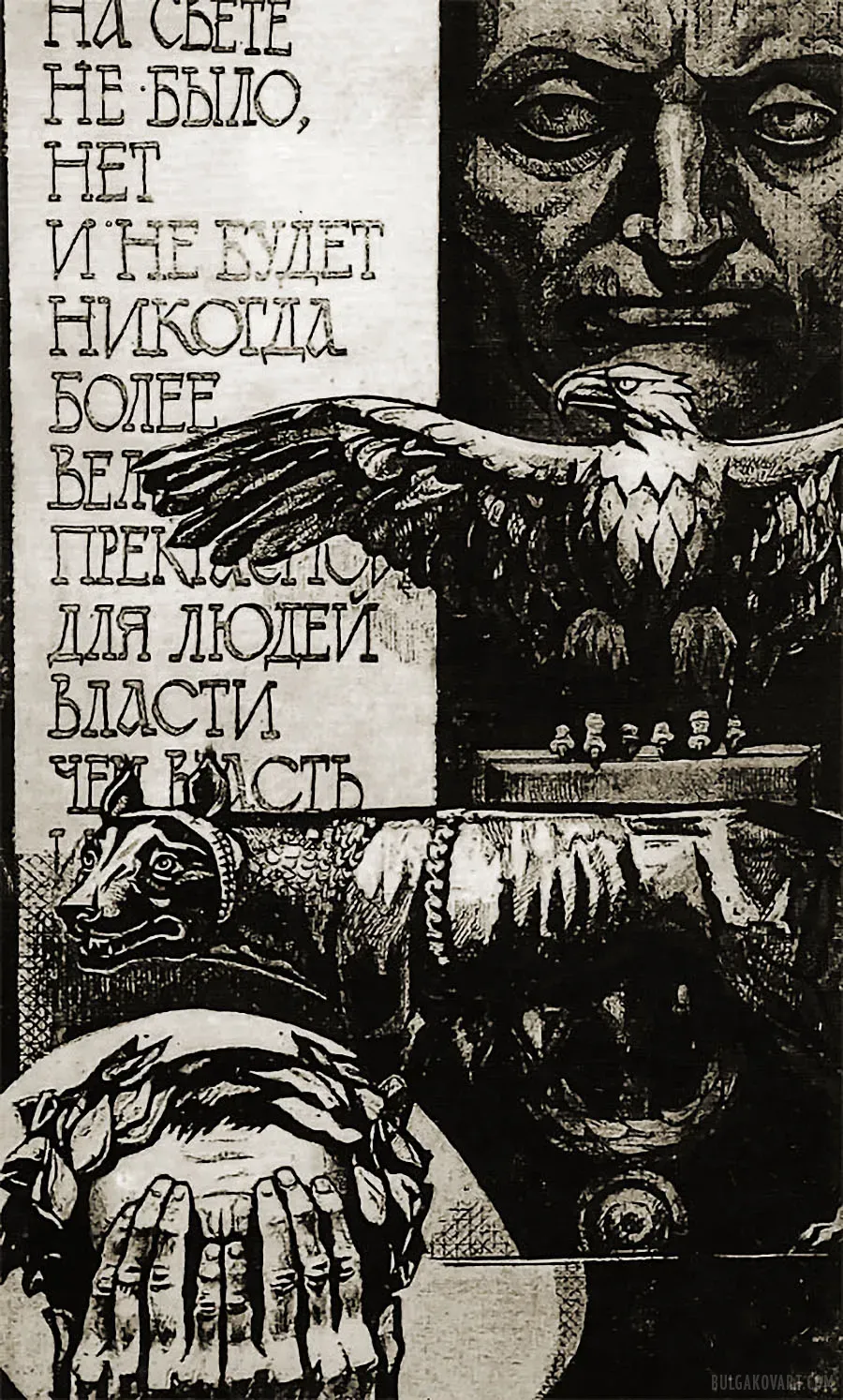 Power and Cowardice | Mikhail Bulgakov, “The Master and Margarita”