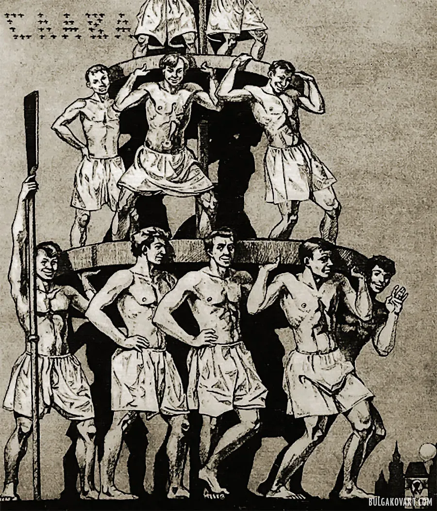 USSR. Pyramid of People | Mikhail Bulgakov, “The Master and Margarita”