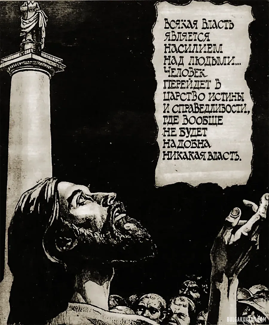 All Power Is Violence Against People | Mikhail Bulgakov, “The Master and Margarita”