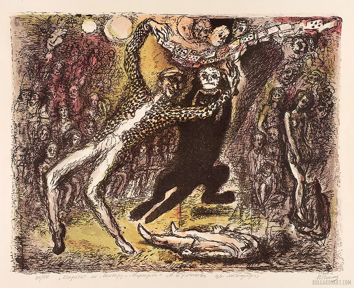 Цирковое представление | Михаил Булгаков, «Мастер и Маргарита»