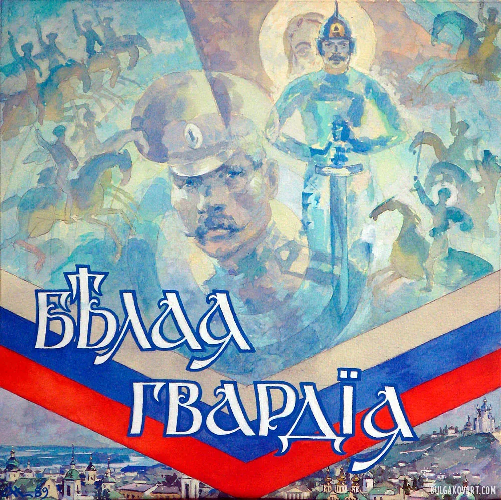 Artwork #1 | Mikhail Bulgakov, “The White Guard”